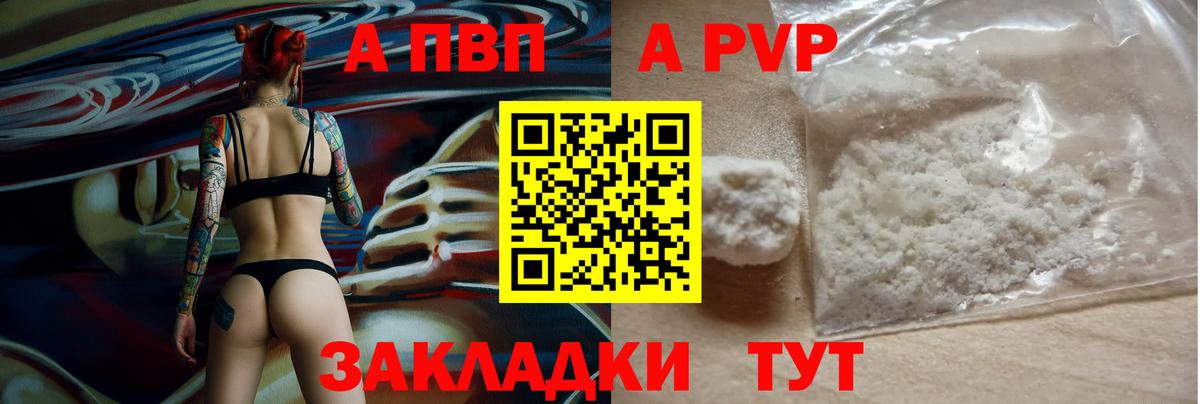 как найти   Alpha-PVP СК  APVP кристаллы  Вход с VPN  A PVP  Альфа ПВП VHQ  Балашиха 
