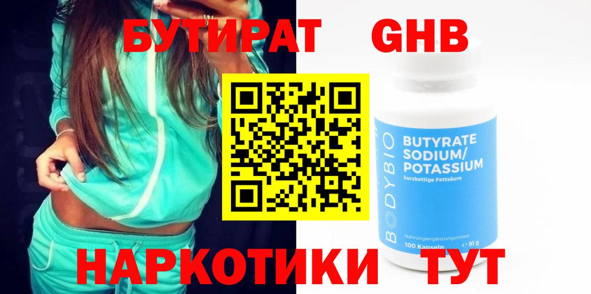 Балашиха  БУТИРАТ 1.4BDO  Вход с VPN 