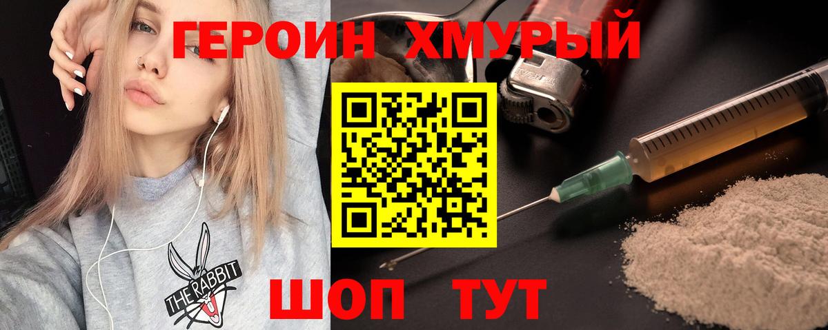 Героин  Героин афганец  Вход с VPN  Балашиха 